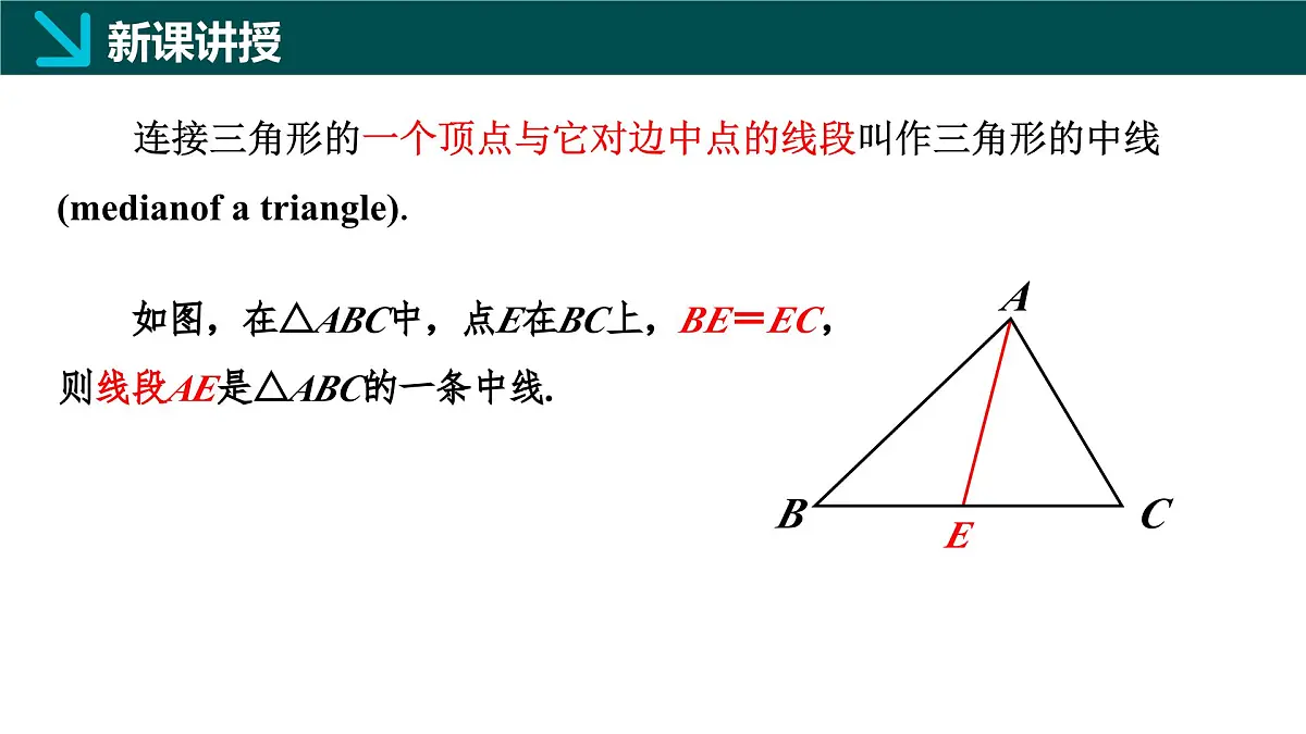 10.3 三角形的角平分线、中线和高线（同步课件）-2024-2025学年七年级数学下册（冀教版2024）第5页