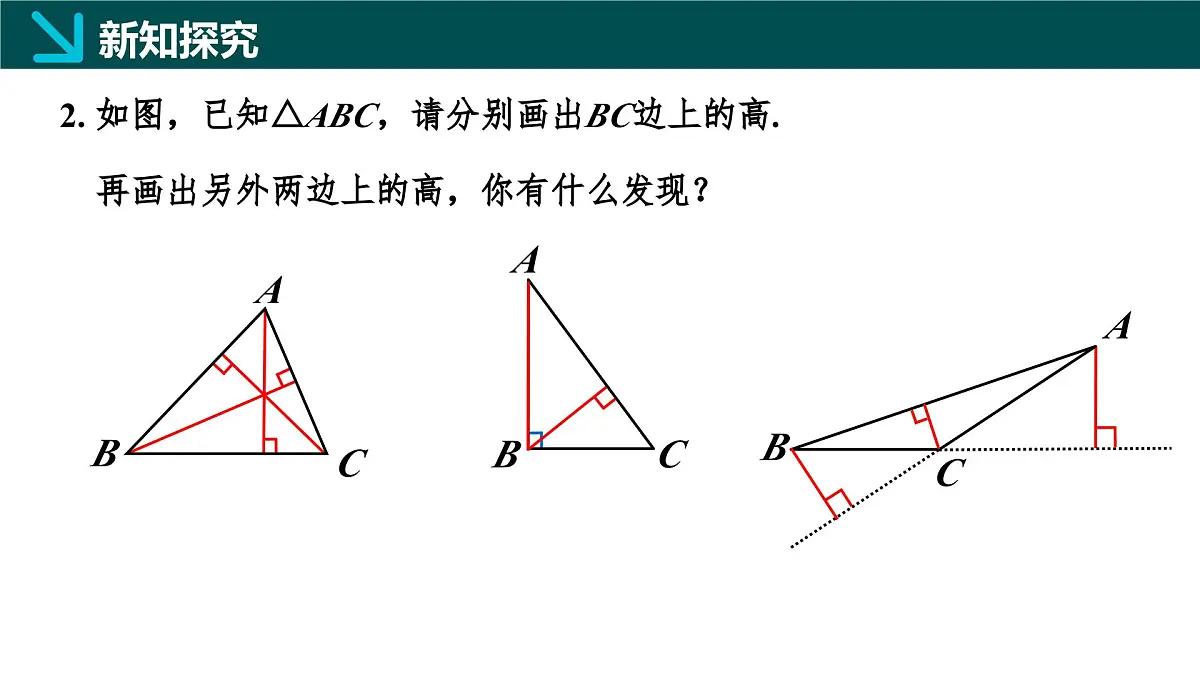 10.3 三角形的角平分线、中线和高线（同步课件）-2024-2025学年七年级数学下册（冀教版2024）第8页