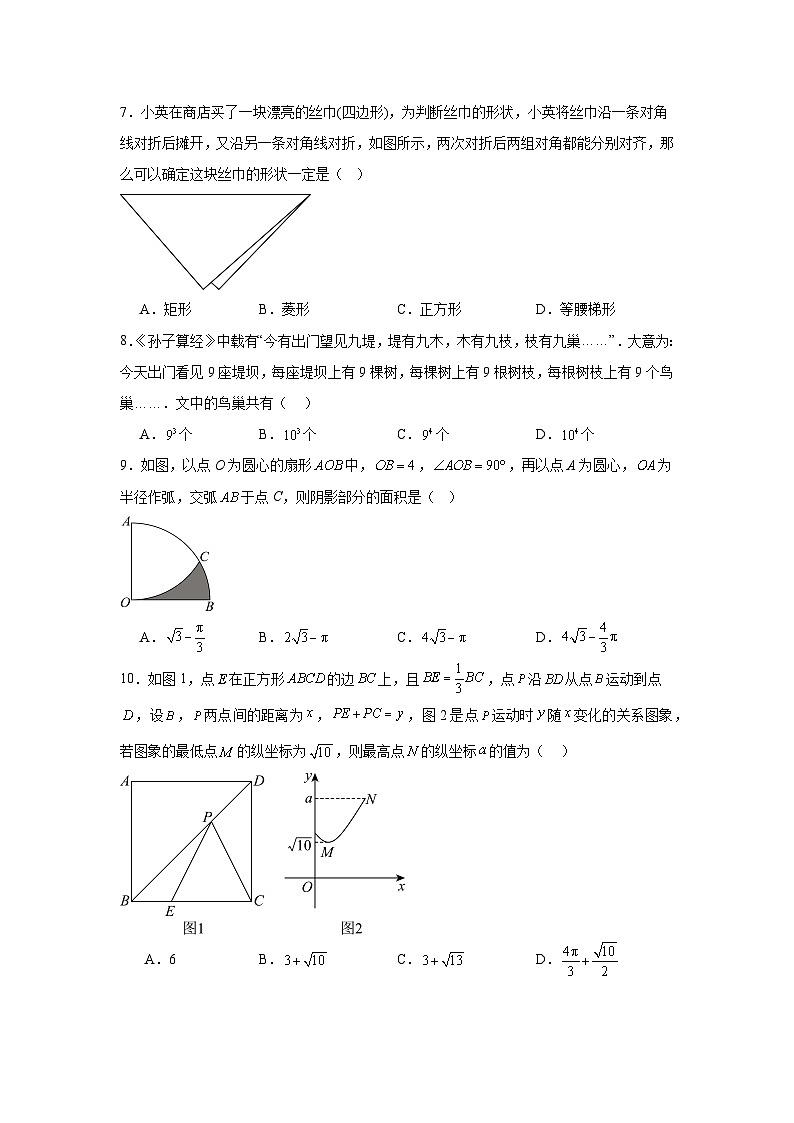 河南省商丘市2024-2025学年九年级下学期第三次联考数学试题试卷（附答案解析）第2页