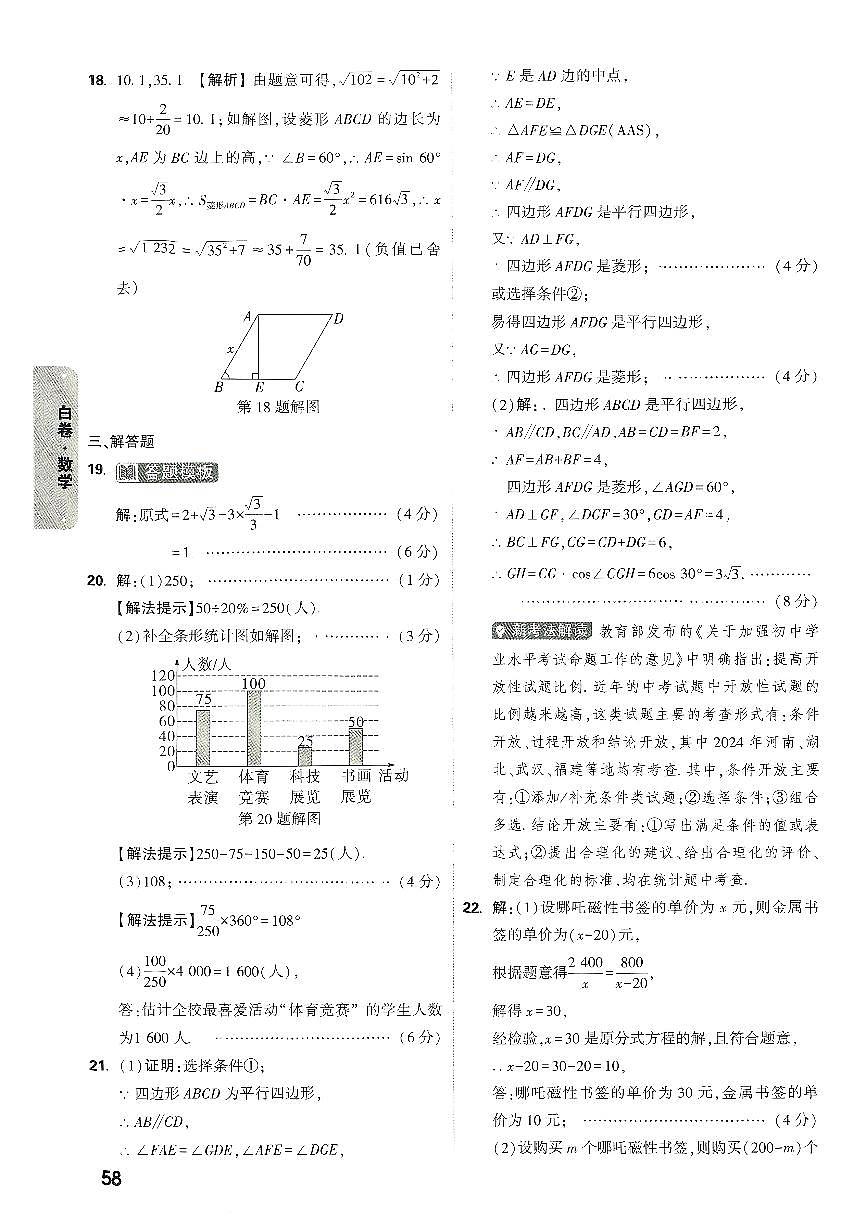 白卷数学答案第3页