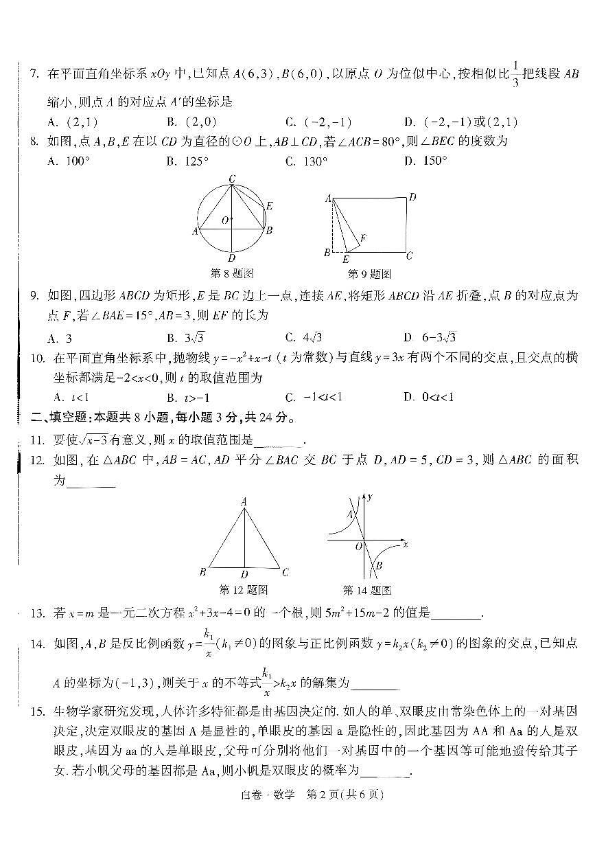 数学白卷第2页