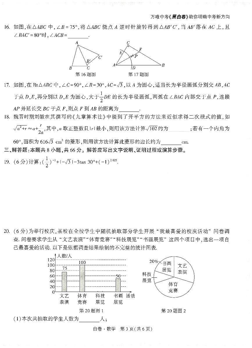 数学白卷第3页