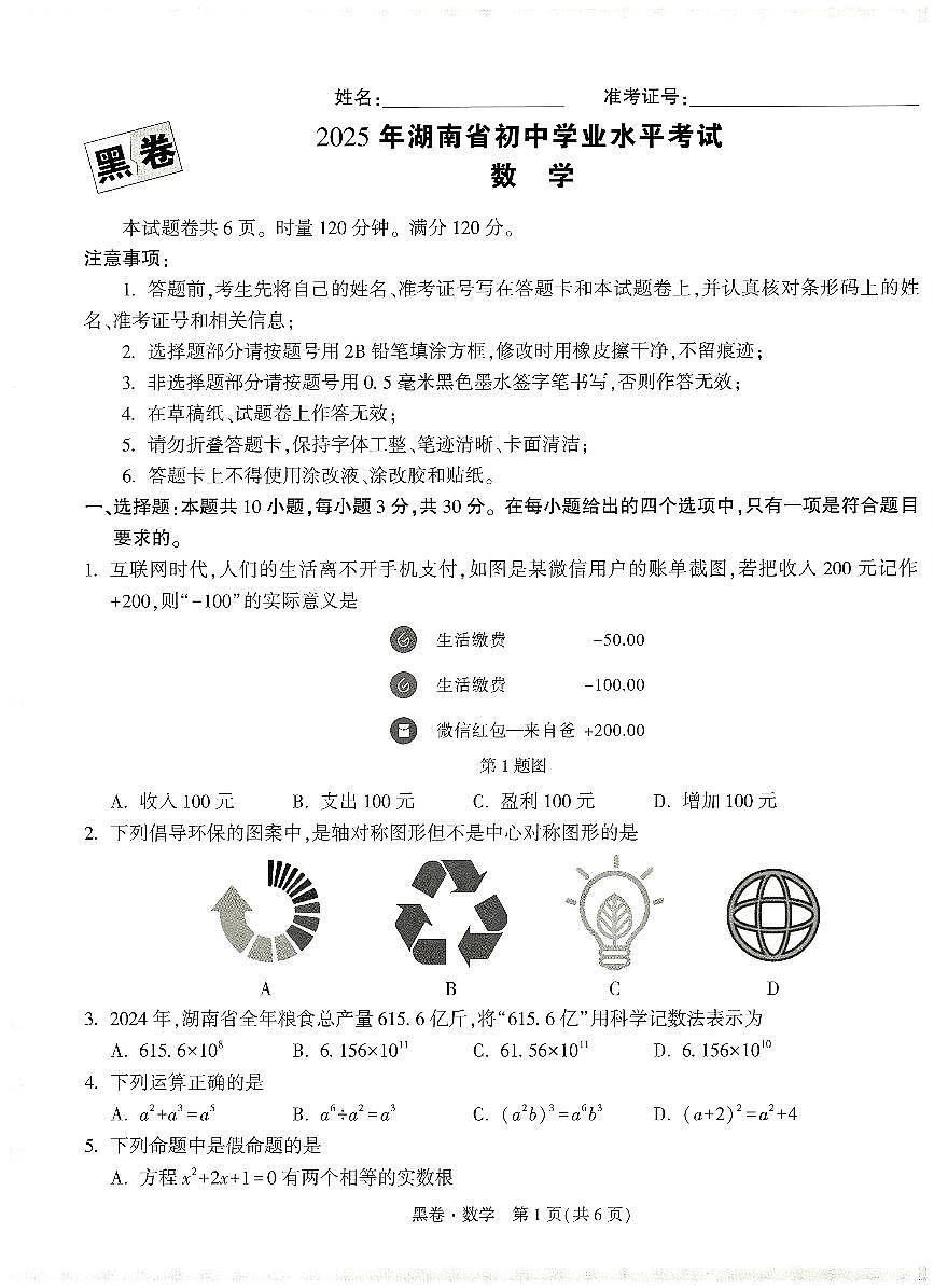 数学黑卷第1页