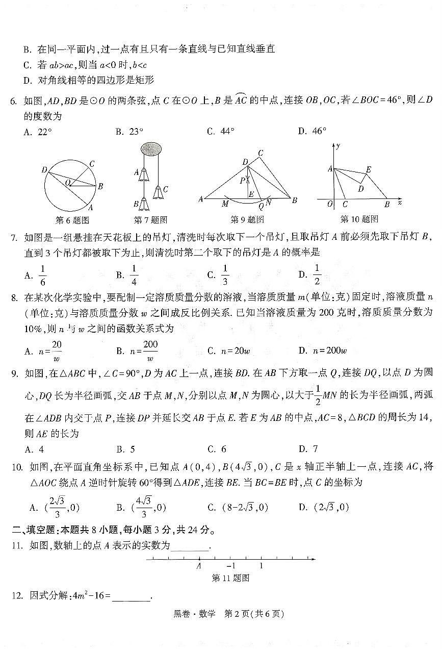 数学黑卷第2页