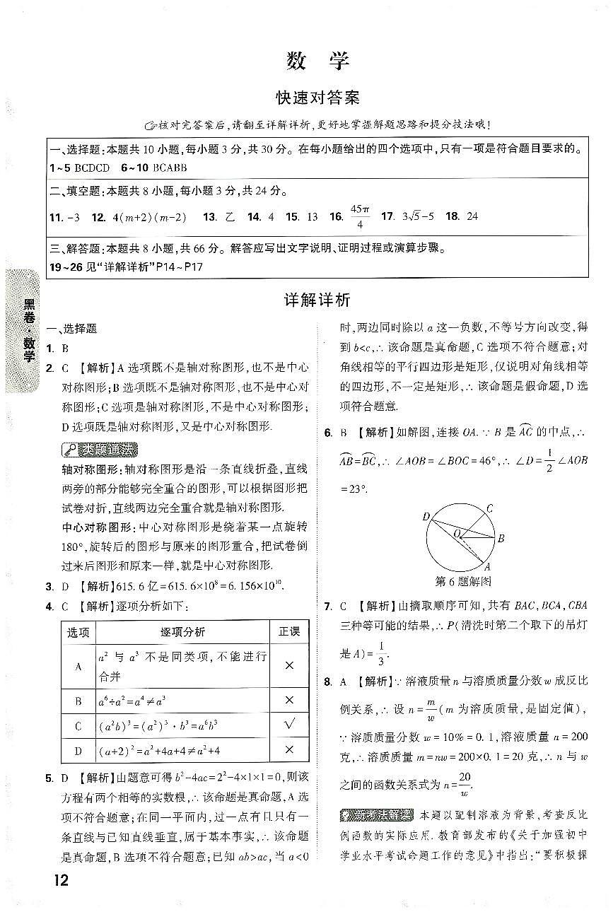 黑卷数学答案第1页