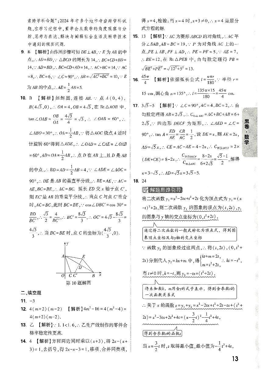 黑卷数学答案第2页