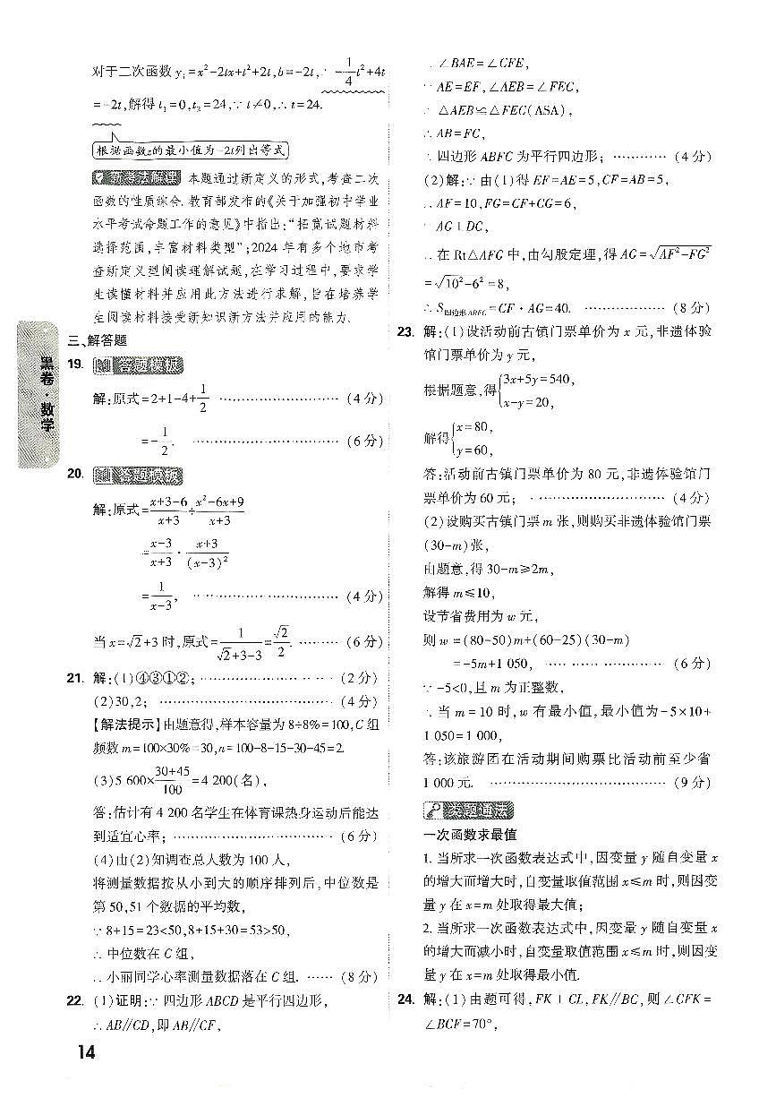 黑卷数学答案第3页