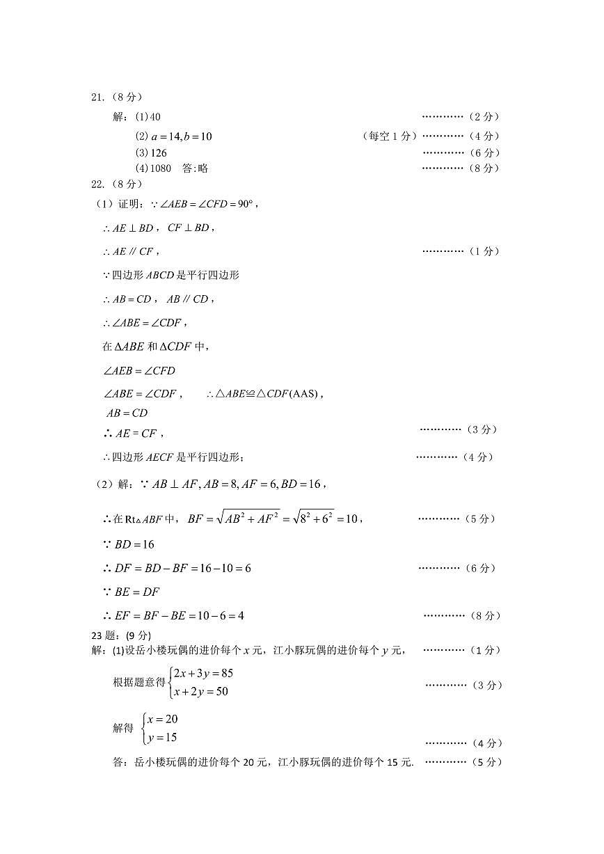 数学二模参考答案第2页