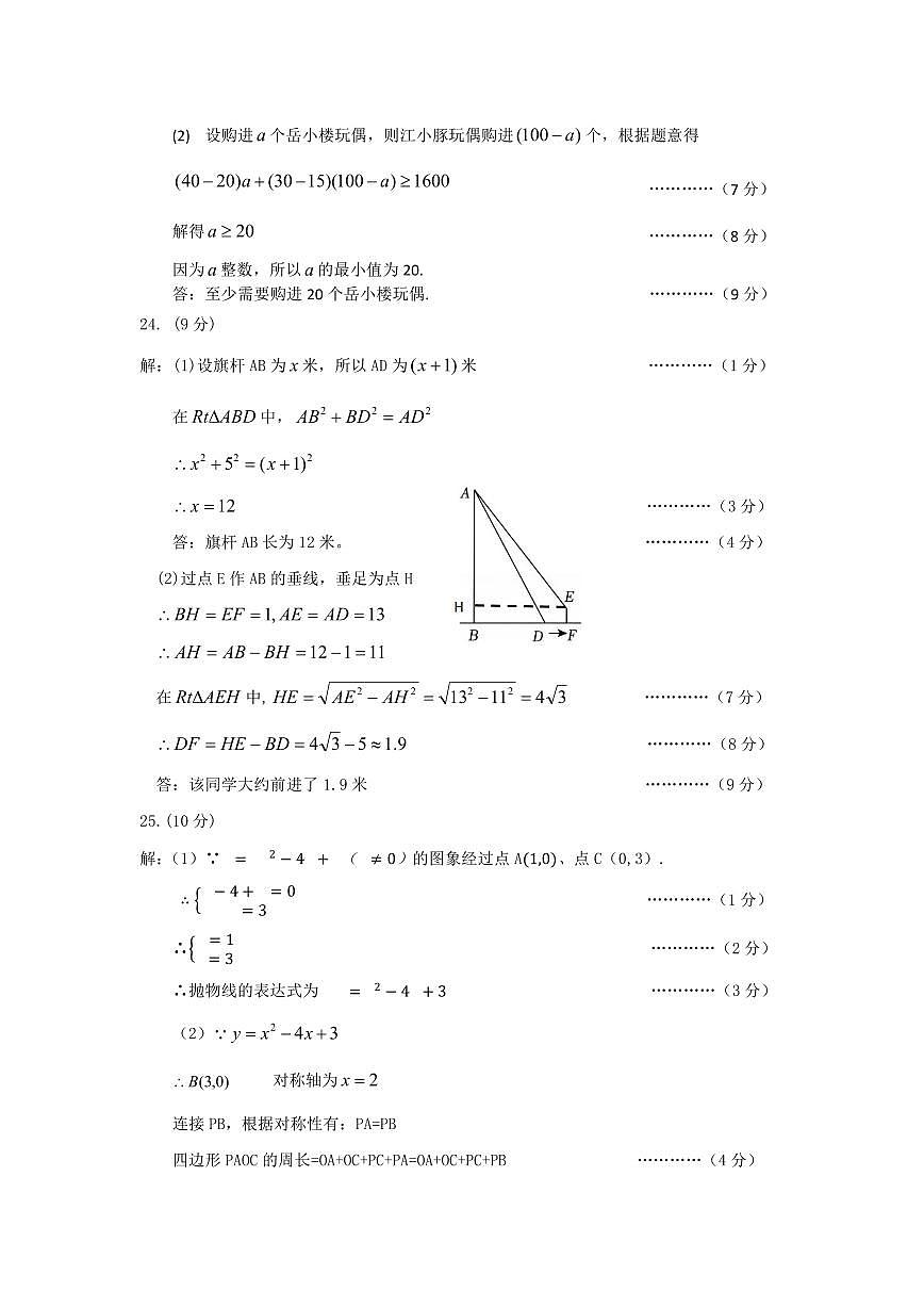 数学二模参考答案第3页
