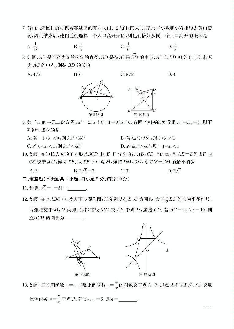 安徽芜湖市部分学校2025年6月中考模拟数学试卷第2页