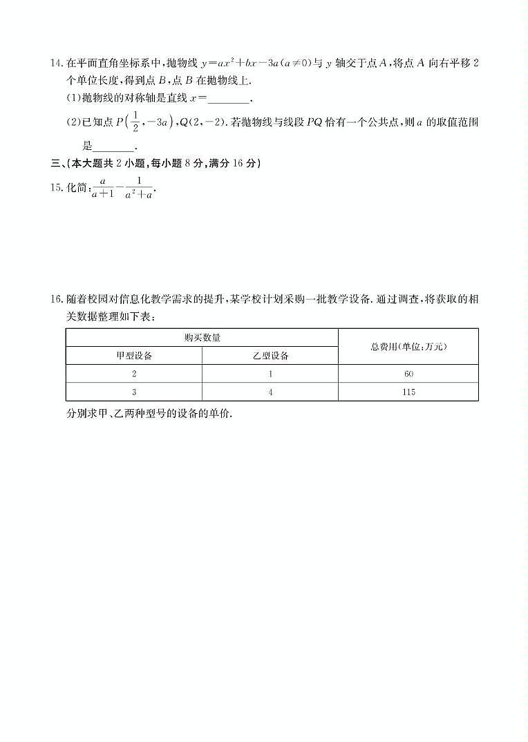 安徽芜湖市部分学校2025年6月中考模拟数学试卷第3页