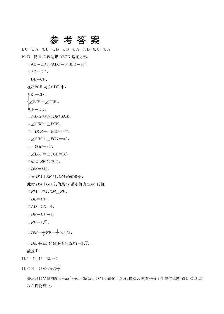 安徽芜湖市部分学校2025年6月中考模拟数学答案第1页