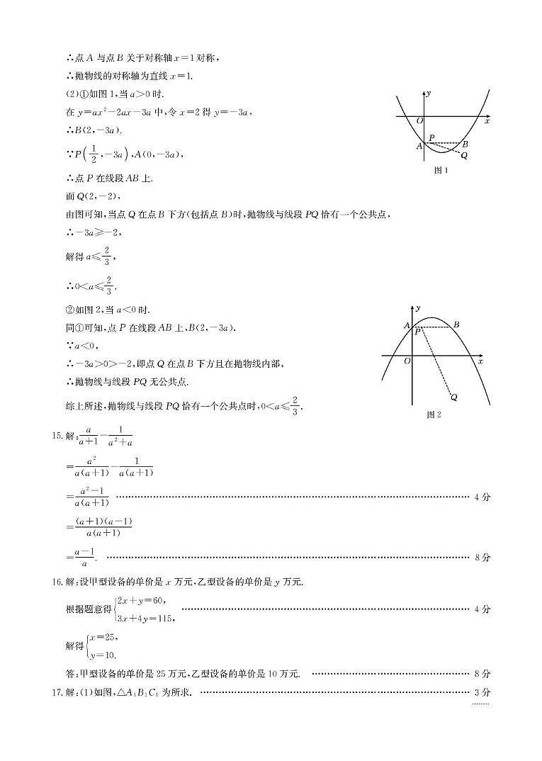 安徽芜湖市部分学校2025年6月中考模拟数学答案第2页