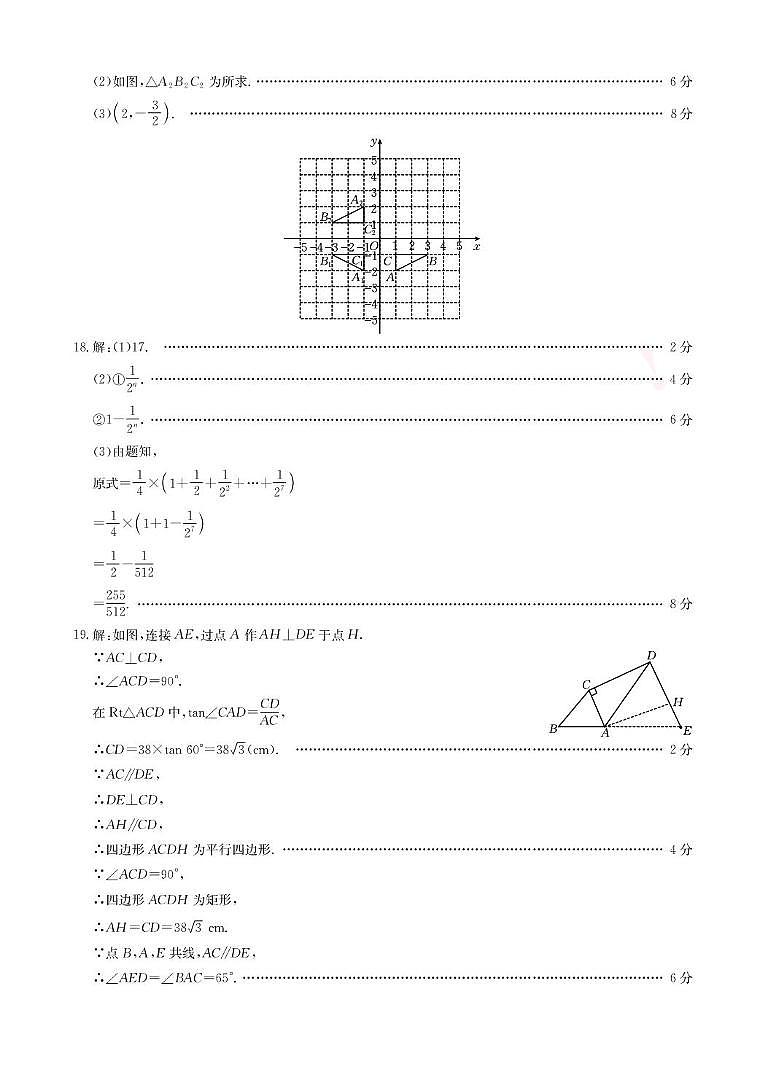 安徽芜湖市部分学校2025年6月中考模拟数学答案第3页