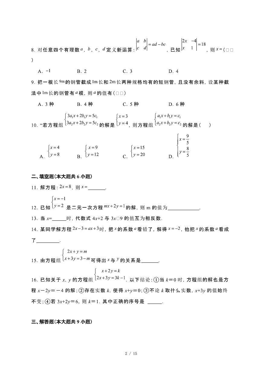 2024_2025学年 福建泉州七年级第二学期第一次月考数学试卷[附解析]第2页