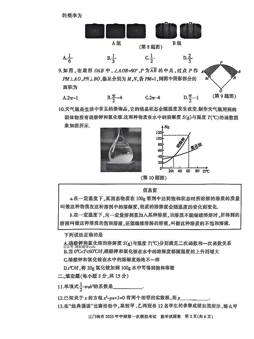 2025年河南省三门峡中考一模数学试卷原卷第2页