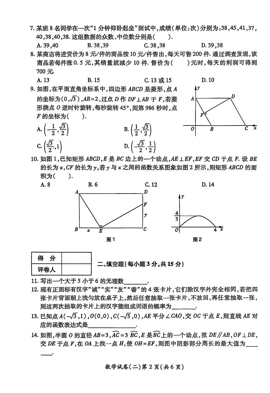 2025年河南省中考权威预测数学模拟试卷（二）第2页