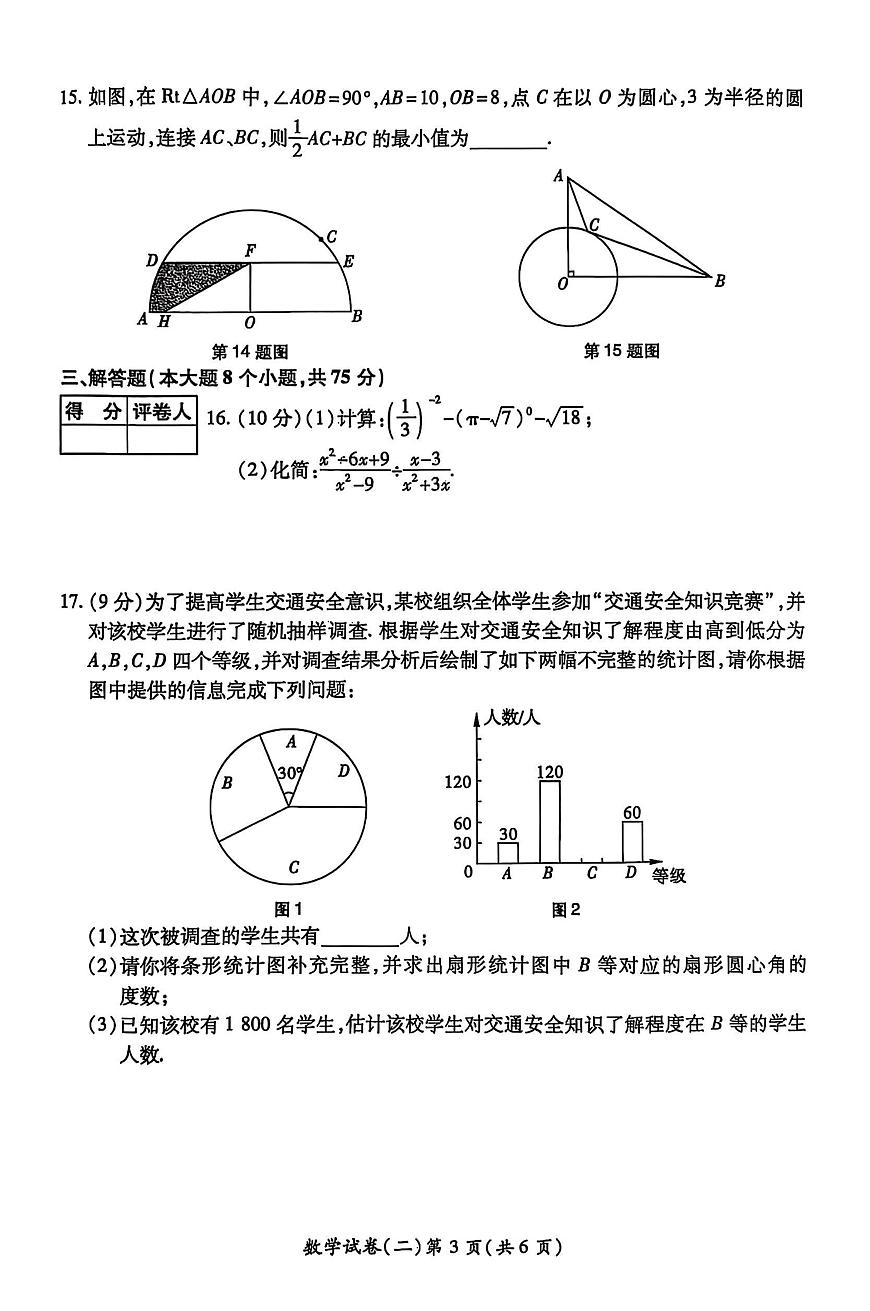 2025年河南省中考权威预测数学模拟试卷（二）第3页