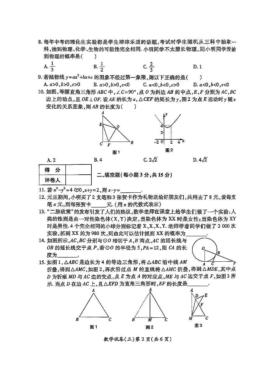 2025年河南省中考权威预测数学模拟试卷（三）第2页