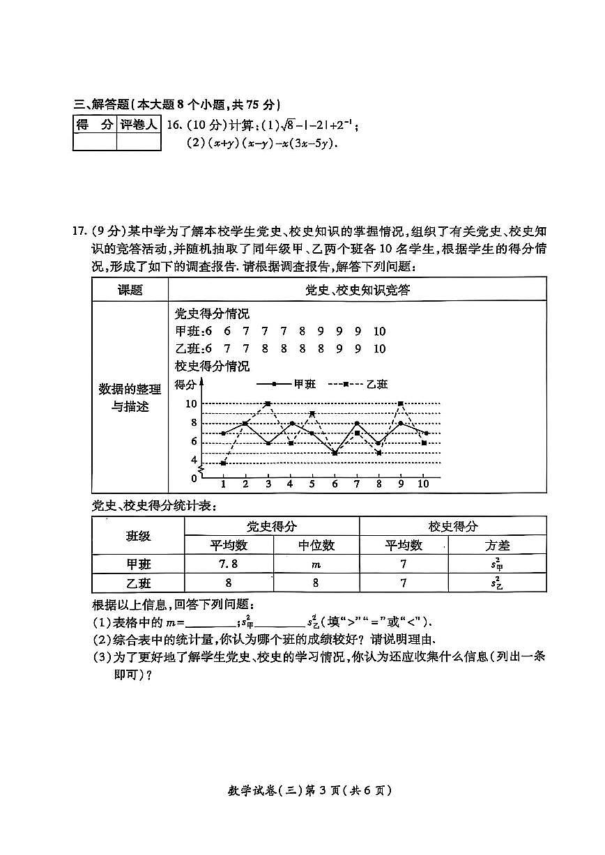 2025年河南省中考权威预测数学模拟试卷（三）第3页