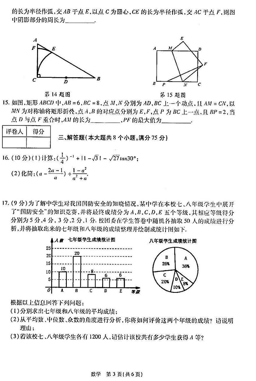 2025年平顶山市宝丰县中考一模数学试卷及答案第3页