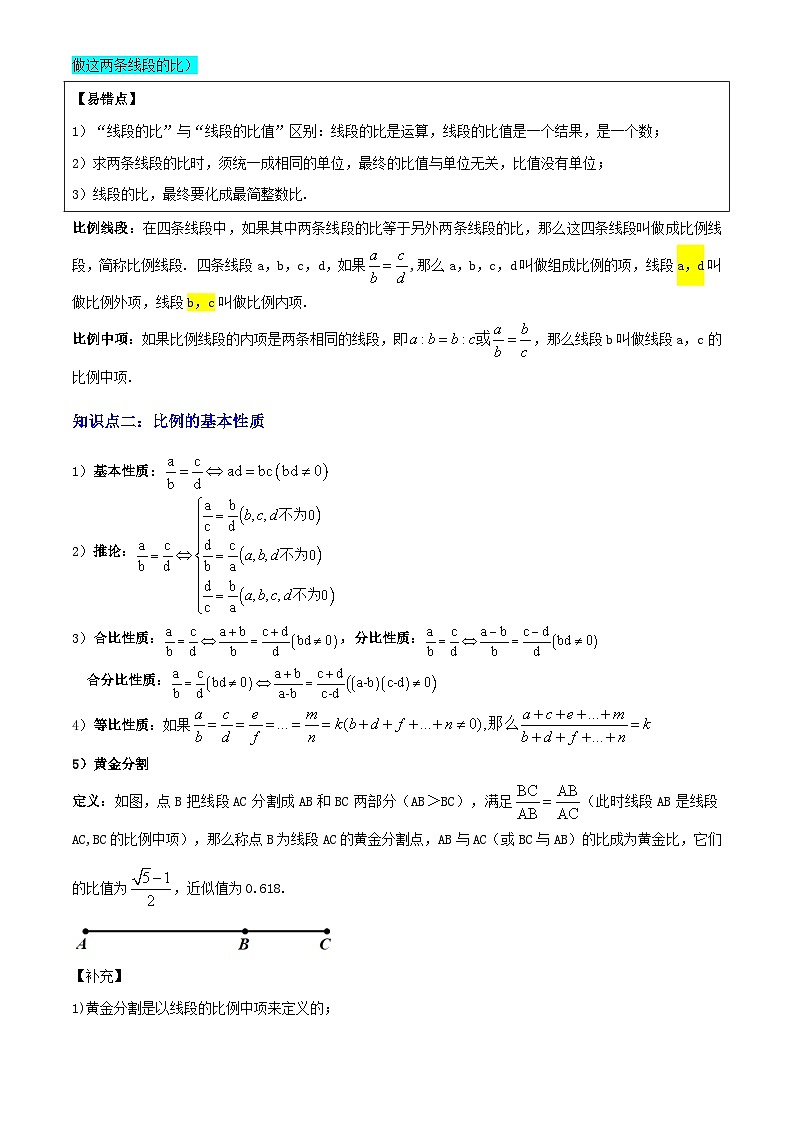 2025年中考数学专项复习讲义专题10相似三角形 (4大模块知识梳理+12个考点+9个重难点+3个易错点)(原卷版)第3页