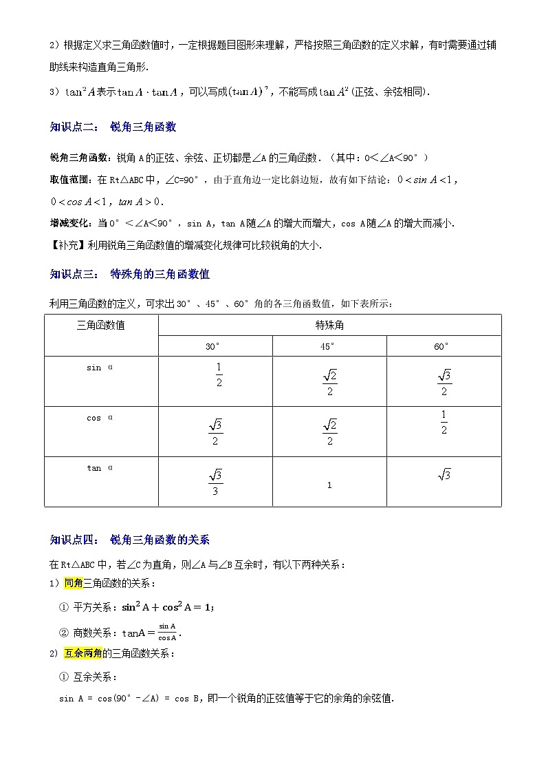 2025年中考数学专项复习讲义专题11 锐角三角函数(3大模块知识梳理+9个考点+4个重难点+2个易错点)(解析版)第3页