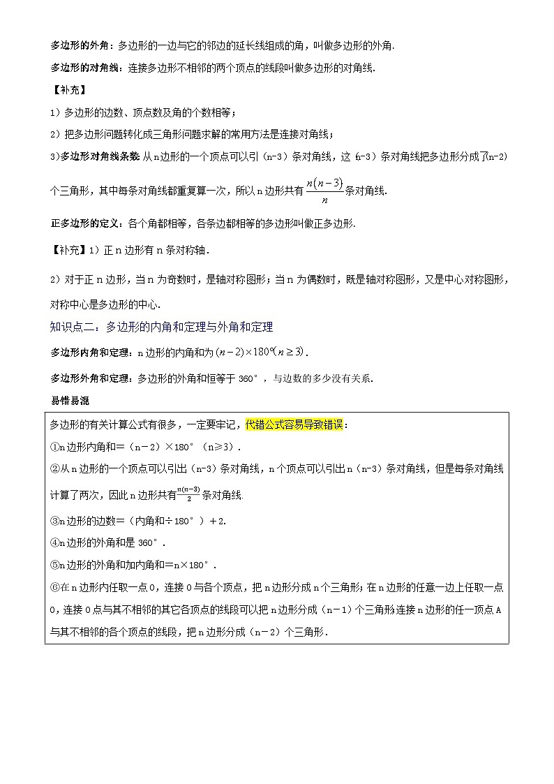 2025年中考数学专项复习讲义专题12 多边形与平行四边形(2大模块知识梳理+10个考点+2个重难点+1个易错点)(原卷版)第3页