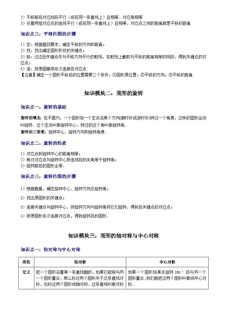 2025年中考数学专项复习讲义专题17 图形的平移，旋转与轴对称(3大模块知识梳理+8个考点+5个重难点+2个易错点)(解析版)第3页