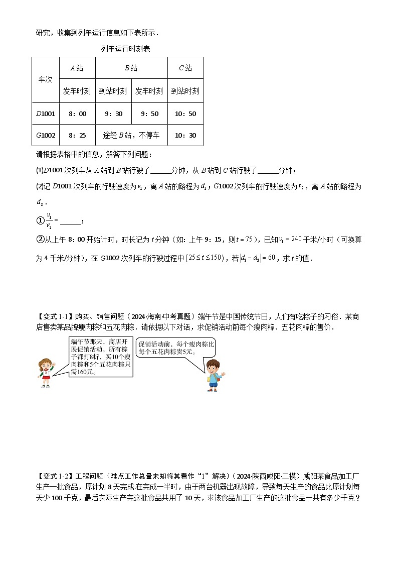 2025年中考数学专项复习讲义难点与易错点02  方程与不等式的实际应用(5大题型)原卷版第2页