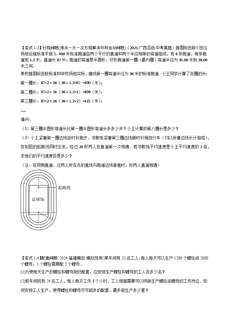 2025年中考数学专项复习讲义难点与易错点02  方程与不等式的实际应用(5大题型)原卷版第3页