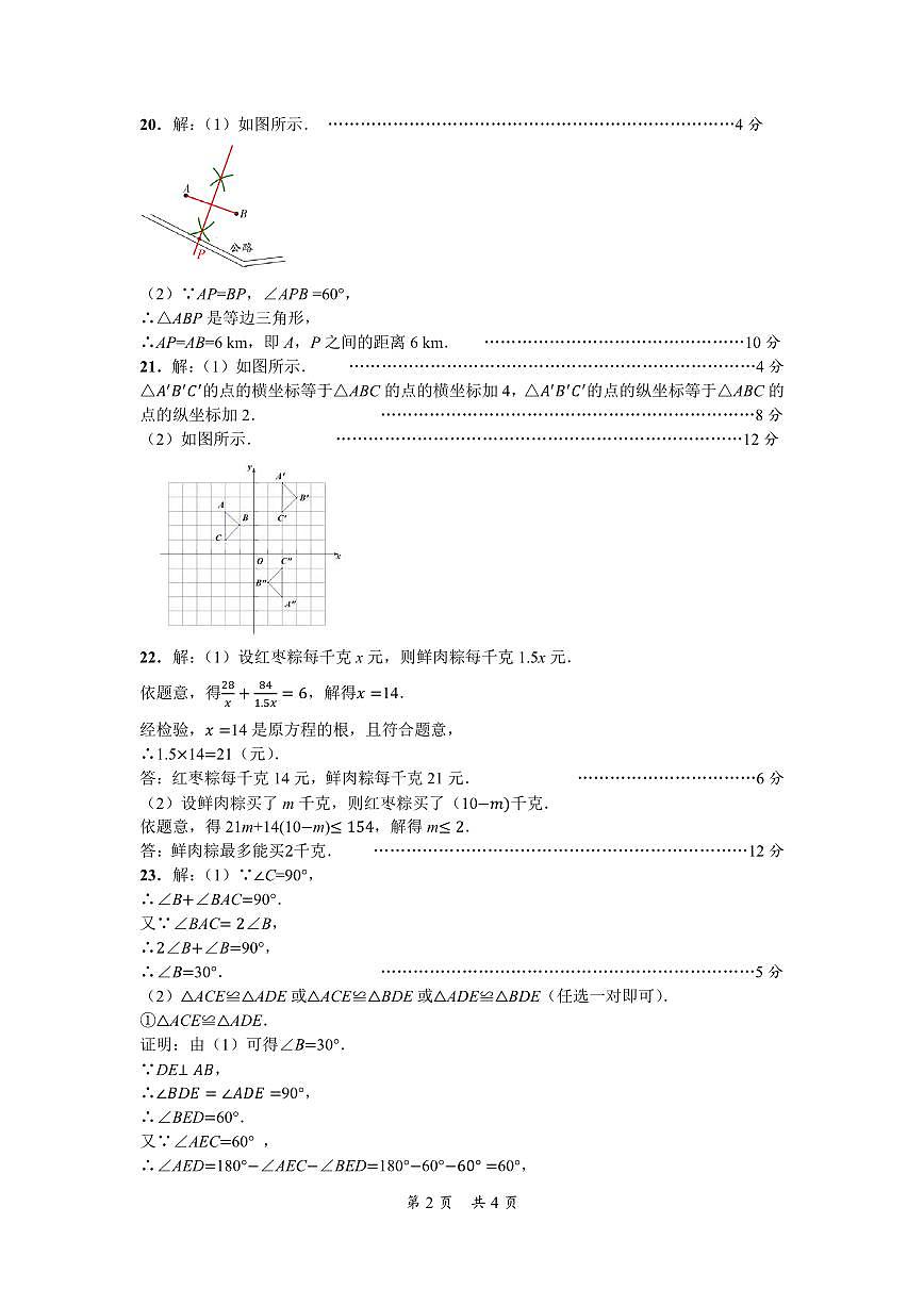 （八年级数学）威宁县2023—2024学年度第二学期期末质量监测试卷-八年级数学-参考答案第2页