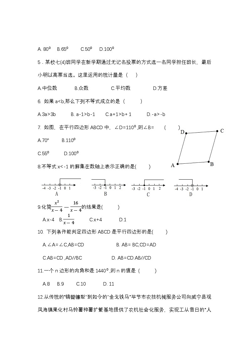威宁县2023—2024下八年级 数学 试卷第2页