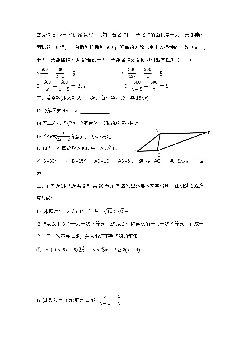 威宁县2023—2024下八年级 数学 试卷第3页