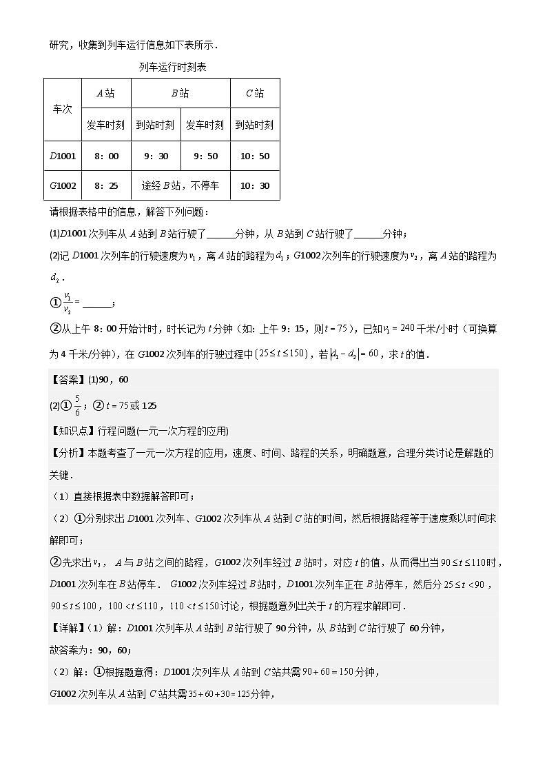 2025年中考数学专项复习讲义难点与易错点02  方程与不等式的实际应用(5大题型)解析版第2页