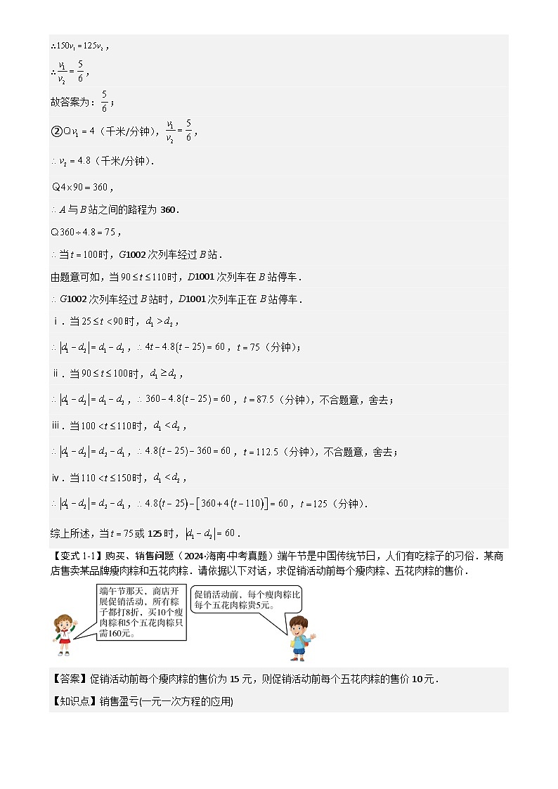 2025年中考数学专项复习讲义难点与易错点02  方程与不等式的实际应用(5大题型)解析版第3页