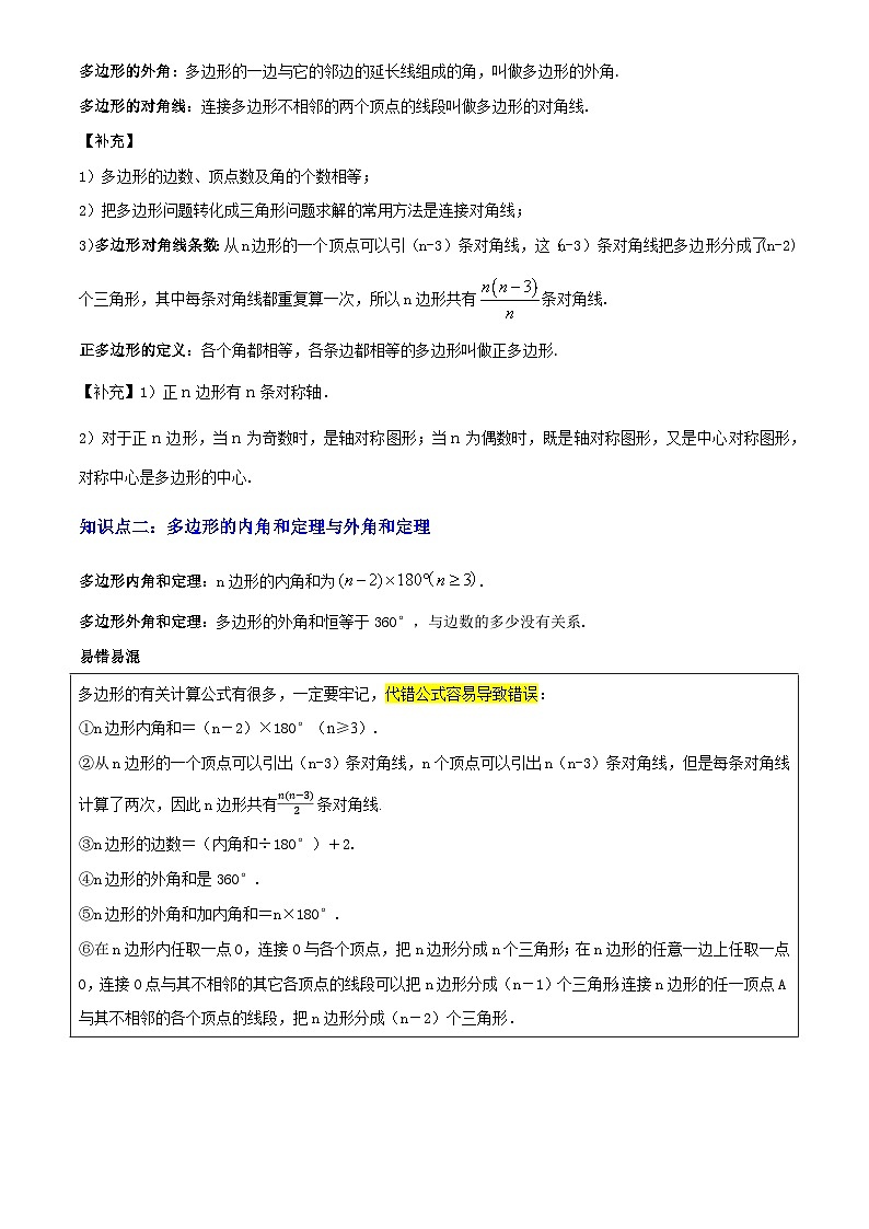 2025年中考数学专项复习讲义专题12 多边形与平行四边形(2大模块知识梳理+10个考点+2个重难点+1个易错点)(解析版)第3页