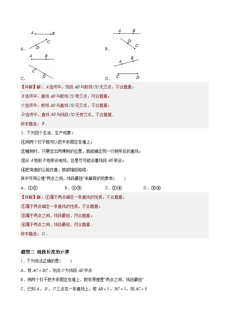 第6章 平面图形的初步认识 重难点复习（10大题型）（解析版）第2页