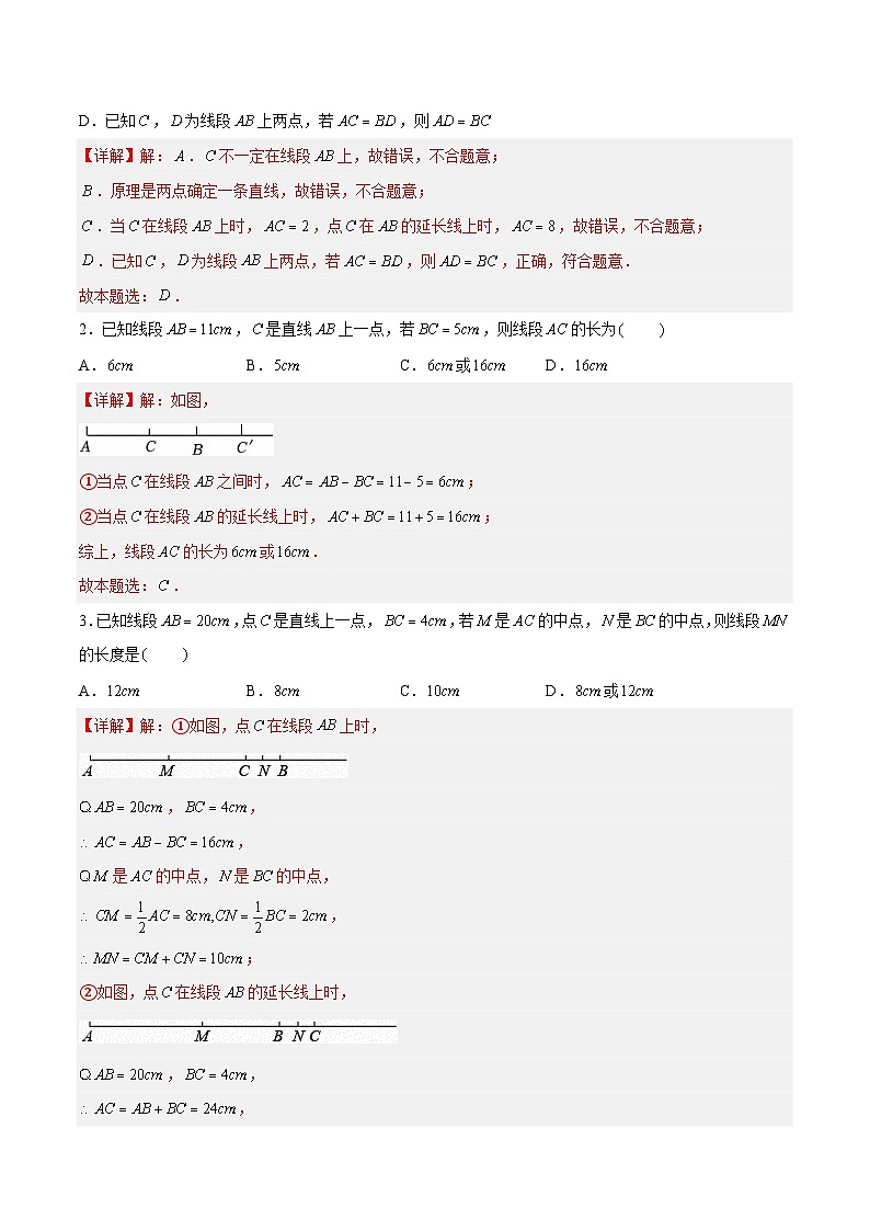 第6章 平面图形的初步认识 重难点复习（10大题型）（解析版）第3页