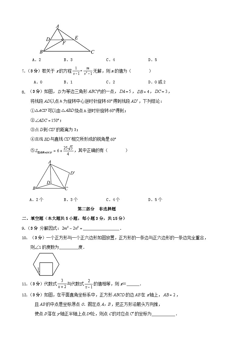 2024-2025学年度第二学期广东省深圳市八年级期末数学复习试卷第2页