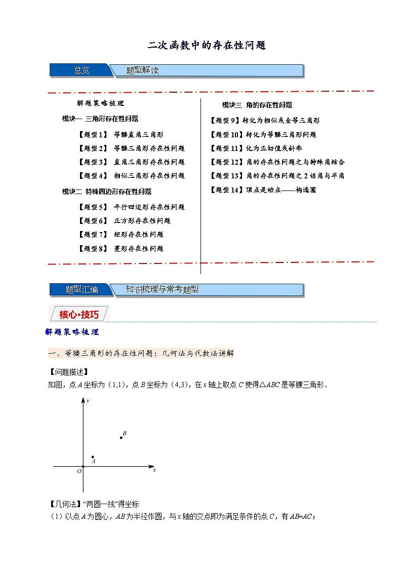 2025 人教版初三数学中考二轮冲刺之二次函数中的存在性问题专练（原卷版）  第1页