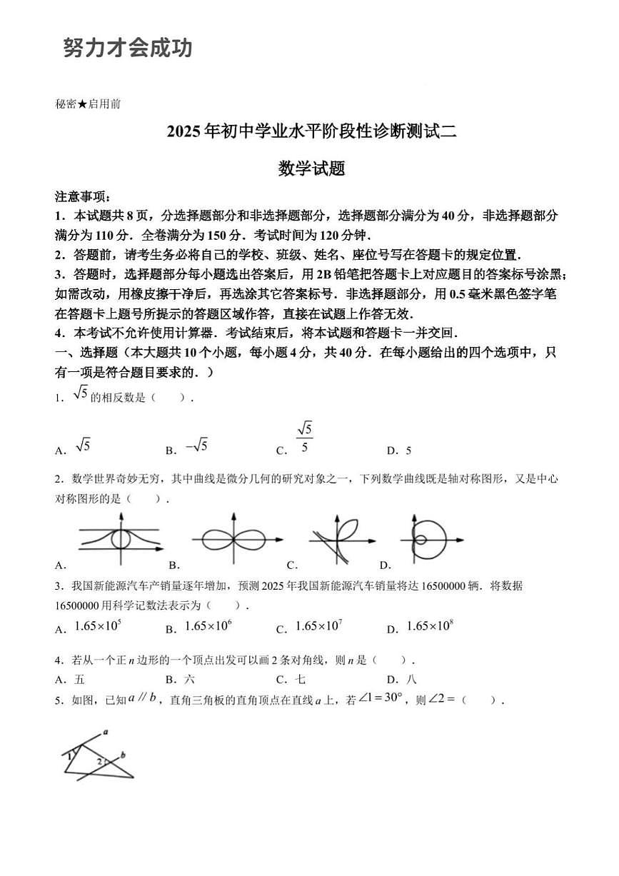 2025年济南市莱芜区初三数学中考三模试题及其答案解析第1页