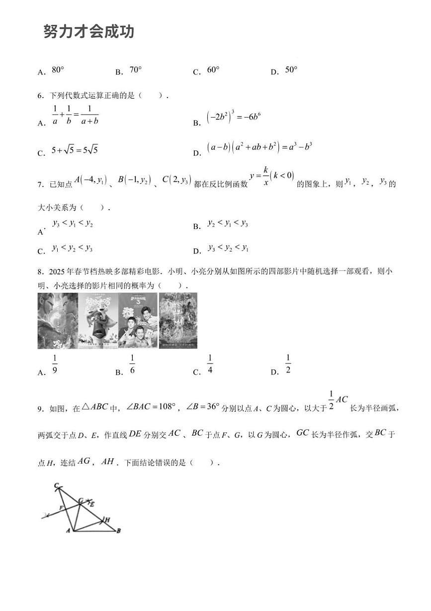 2025年济南市莱芜区初三数学中考三模试题及其答案解析第2页