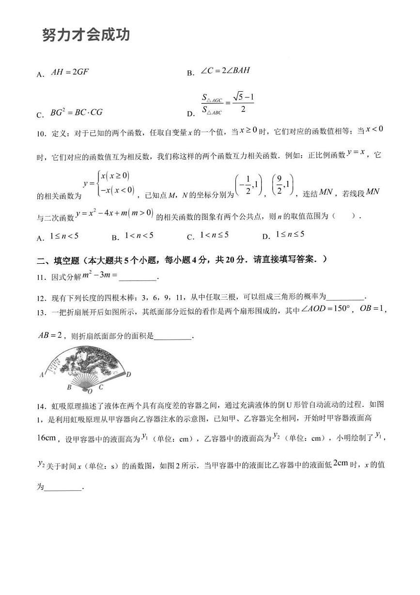 2025年济南市莱芜区初三数学中考三模试题及其答案解析第3页