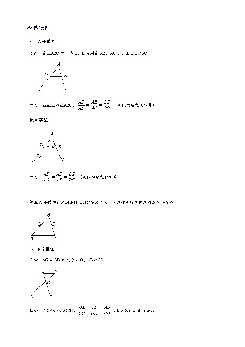 人教版 初三数学 2025 中考二轮冲刺之相似三角形模型综合压轴专练（原卷版） 第2页
