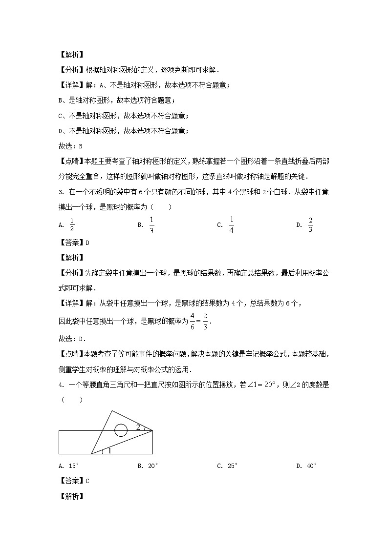 2022-2023学年山东济南济阳区七年级下册数学期末试卷及答案第2页