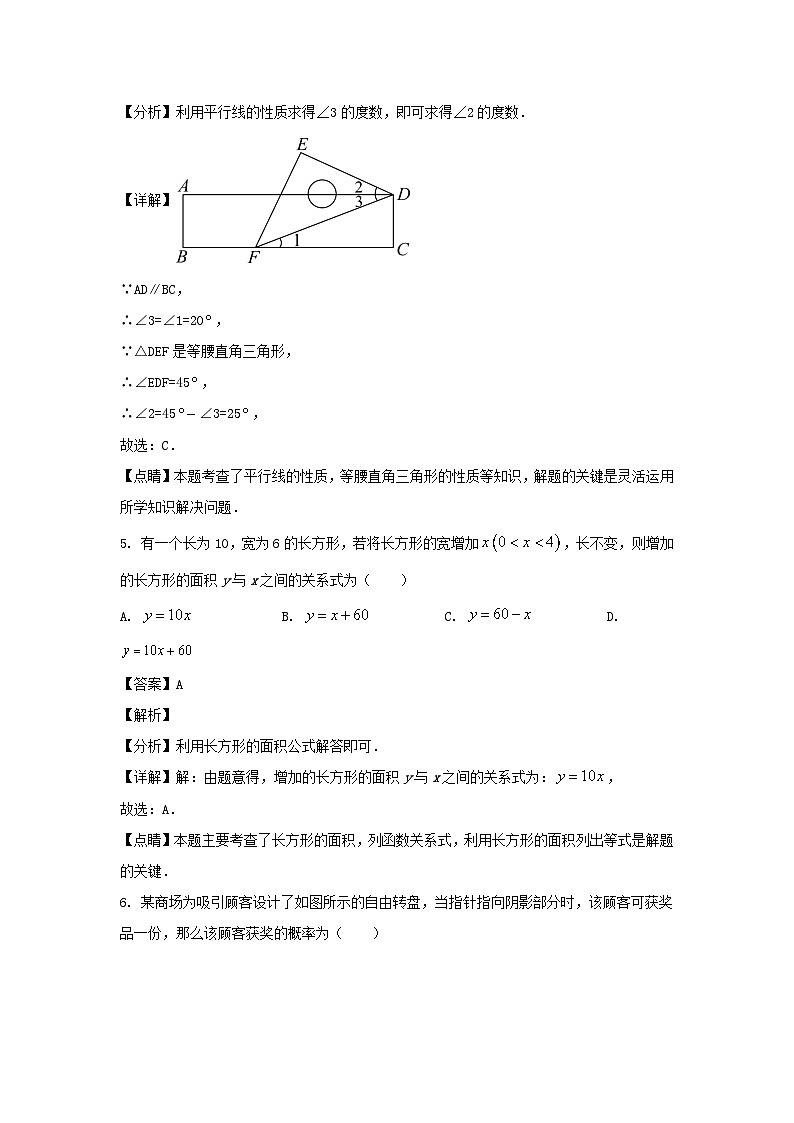 2022-2023学年山东济南济阳区七年级下册数学期末试卷及答案第3页