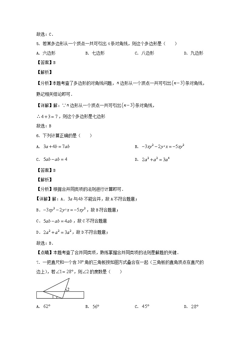 2023-2024学年山东济南市中区七年级上册数学期末试卷及答案第3页
