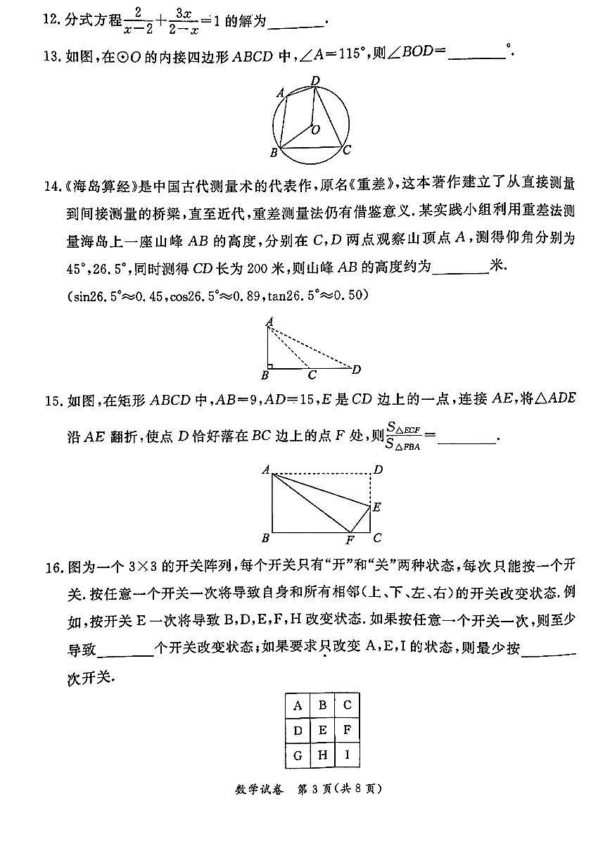 2025北京东城初三二模[中考模拟]数学试卷第3页