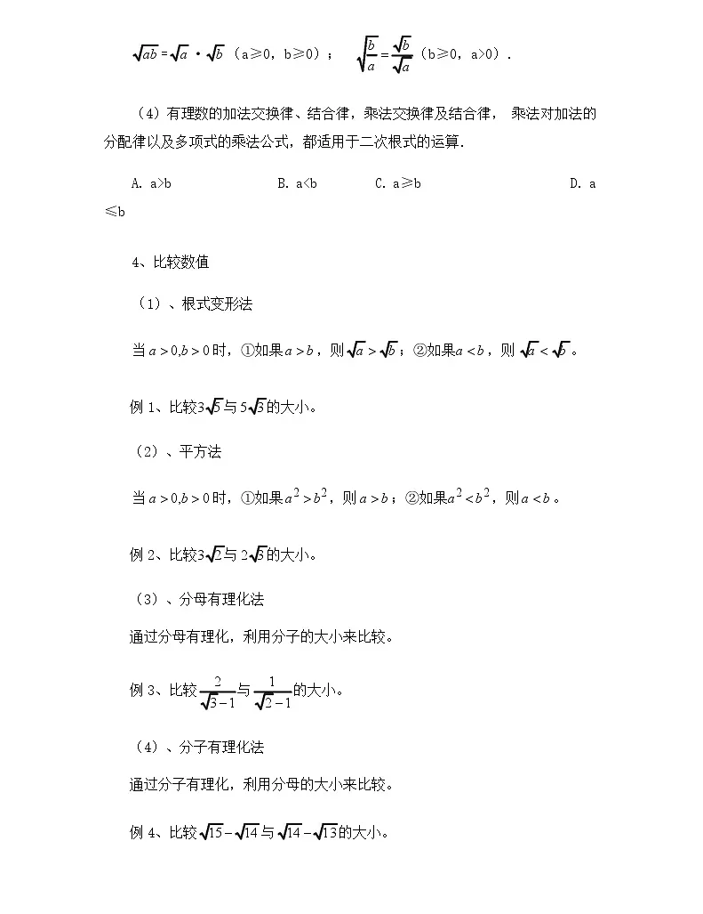 八年级下册数学人教版知识要点汇总第2页